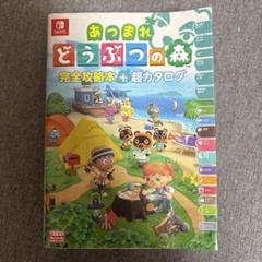 あつまれ どうぶつの森 完全攻略本+超カタログ – Nintendo DREAM WEB