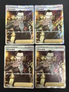 ボスの指令 SR S2 反逆クラッシュ 106/096 4枚 - メルカリ
