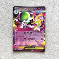 ポケモンカード メガサーナイトex RR 1枚 p067 - メルカリ