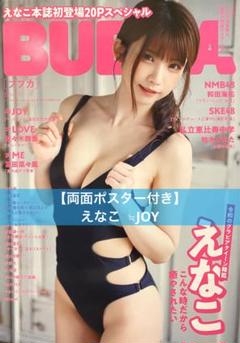 2025年最新】えなこさん写真集の人気アイテム - メルカリ