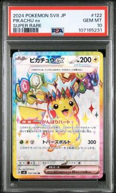 ピカチュウex sv8 PSA10 6連番　ポケモンカード　ワンオーナー 美品PSA10】ピカチュウEX SV8 132/106 SAR - メルカリ