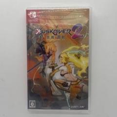 ダスクダイバー　2 崑崙霊動　DUSKDIVER2 SWITCH