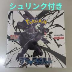シュリンク付き】ポケモンカードゲーム ブラックボルト1BOX