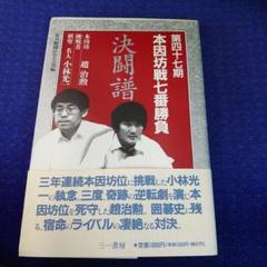 第62期本因坊戦記念　本因坊高尾氏、挑戦者九段依田氏対戦　書道扇子 専用ケース付 2023年 第78期本因坊戦対局記念扇子 | 毎日新聞オンラインストア