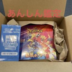 ポケモンカードゲーム 熱風のアリナー 4箱セットシュリンク付き‼️ ポケモンカードゲーム 熱風のアリーナ BOX シュリンク付き