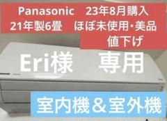 Panasonicエアコン6畳用　美品　 CS-221DFL-W CS-221DFL-W 冷房の快適性が向上したスタンダードモデル。主に6