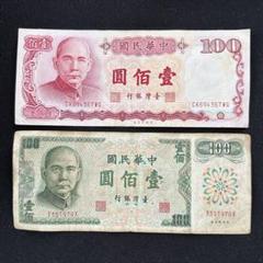 旧台湾紙幣、コイン ◆まとめ売り 約2000台湾ドル 台湾ドルの旧紙幣 台湾 紙幣