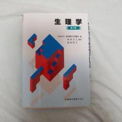 2025年最新】鍼灸 教科書の人気アイテム - メルカリ