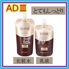 エリクシールアドバンスド　化粧水　乳液 資生堂認定オンラインショップ】資生堂 エリクシール