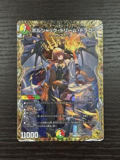 【管理番号274】ボルシャック・ドリーム・ドラゴン　金トレジャー ボルシャックドリームドラゴン ボルシャック・ドリーム