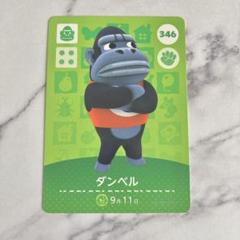【ダンベル】 あつまれどうぶつの森 amiiboカード