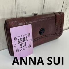 ANNA SUIがま口長財布ヴィンテージ