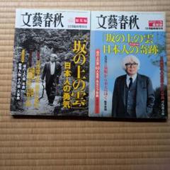 義経 司馬遼太郎 文藝春秋 義経』司馬遼太郎 | 単行本 - 文藝春秋