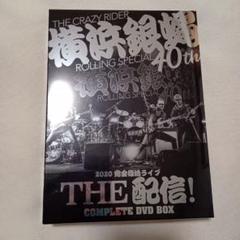 値下げ　横浜銀蝿 40th 完全復活 DVD BOX 新品未開封 Amazon.co.jp: 横浜銀蝿40th 2020完全復活ライブ「THE 配信
