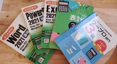 よくわかるWord Excel PowerPoint 2021 教材 5冊セット