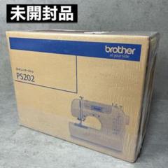 未開封 brother ブラザー コンピュータミシン CPS4204 PS202
