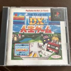 DX人生ゲーム Best版