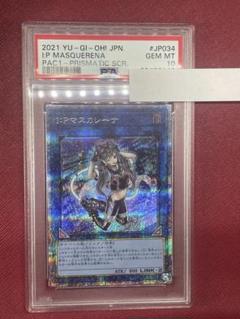 遊戯王 IPマスカレーナ プリズマ PSA10 プリシク - メルカリ