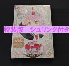 しゅごキャラ! 特装版 全巻セット 未開封品 しゅごキャラ！ 1~11巻セット 特装版