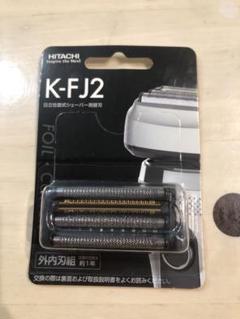 新品未開封】日立 電動シェーバー替刃 K-FJ2 適用機種RM-FJ21