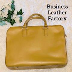 【新品・訳あり】ビジネスレザーファクトリー ビジネスバッグ マスタードイエロー