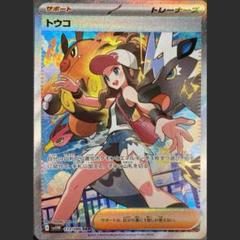 店舗良い 美品 最安値 トウコ 173/086 SAR さいとうなおき 開封後即 ポケモンカードゲーム