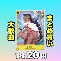 ワイパー:黄 OP12-114 20円（残14のサムネイル