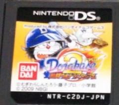 DSどらベース2