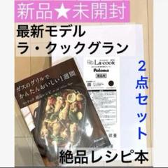 ラスト1セット　パロマ　ラクックグラン　フルセット　新品未使用品 Amazon.co.jp: パロマ ラ・クックグランセット PGDL-40B