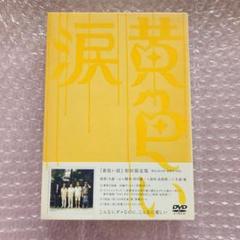 嵐 黄色い涙 初回版DVD 黄色い涙｜映画Blu-ray＆DVD｜Storm Labels OFFICIAL SITE