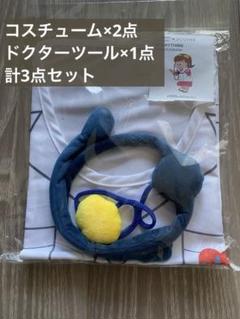 【スリーコインズ】ドクターコスチュームセット 2セット　ドクターツール　おもちゃ