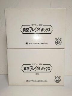 【未使用】真空フレッシュボックス セット 楽天市場】＼ポイント10倍／ 保存容器 真空容器 真空フレッシュ