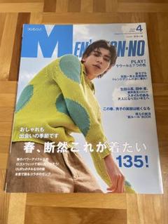 MEN'S NON-NO 2022年4月号 ラウール