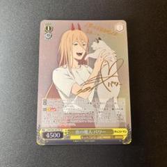ヴァイスシュヴァルツ　血の魔人 パワー　サイン　SP 2025年最新】血の魔人 パワー spの人気アイテム - メルカリ