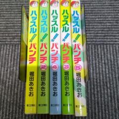 フラッグ！ 　　1 & 2 セット　堀田あきお　希少 フラッグ！ 1 & 2 セット 堀田あきお 希少（フラッグ1堀田あきお