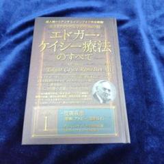 格安販売中 新品 日本語説明書付き バイオレット エドガー・ケイシー療法 その他