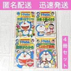 2023年最新】ドラえもんの算数おもしろ攻略分数小数がわかるの人気