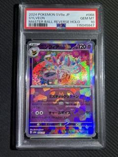 ニンフィア　マスターボール　PSA10 美品 ニンフィア 068/187 マスターボールミラー テラスタルフェスex