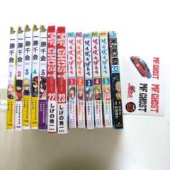 一勝千金 はっちぽっちぱんち MFゴースト ワンパンマン まとめ売り 漫画①