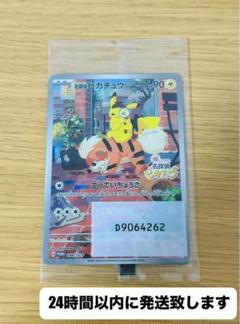 ポケモンTCG:名探偵ピカチュウ　新品未開封　プロモ (098/SV-P)最安値