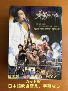 【未開封】美男ですね   DVD  1＋2 BOX  韓国ドラマ Amazon.co.jp: 美男ですね デラックス版 スペシャル・プライス