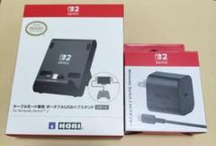 Nintendo Switch2の周辺機器（中古）2点まとめ売り