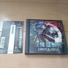 プレイステーション ソフト 攻殻機動隊 GHOST IN THE SHELL
