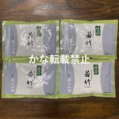 2025年最新】若竹 抹茶の人気アイテム - メルカリ