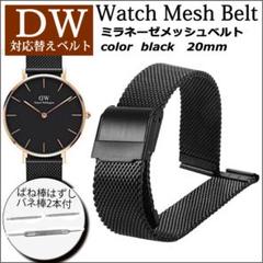 時計 ベルト ステンレス ミラネーゼ ウォッチバンド 20mm 黒