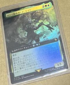 MTG ロンゾ族のガード、キマリ 拡張 foil 日本語 MTG ff ロンゾ族のガード、キマリ 拡張アート 日本語 foil