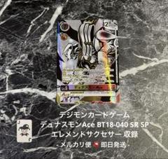 デジモンカード デュナスモンAce SP SR 希少 BT18-040 即日発送