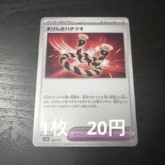 げんきのハチマキ　1枚　100円 げんきのハチマキ(055/S-P) | プロモ | ドラゴンスター