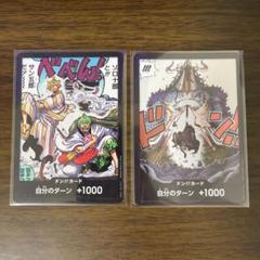 ワンピースカード　ドンカード×2枚