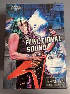 【希少】FUNCTIONAL SOUND CD&DVDセット【美品】苫米地英人 2025年最新】functional soundの人気アイテム - メルカリ